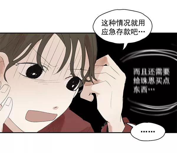 《愿与你共度余生》第5话 第44页