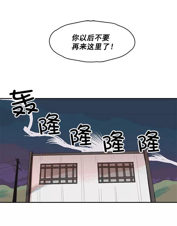 《愿与你共度余生》第5话 第2页