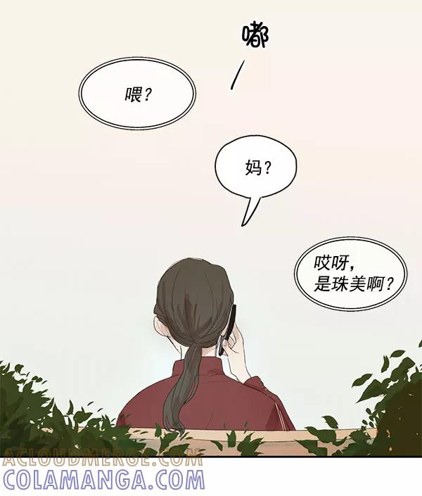 《愿与你共度余生》第5话 第31页