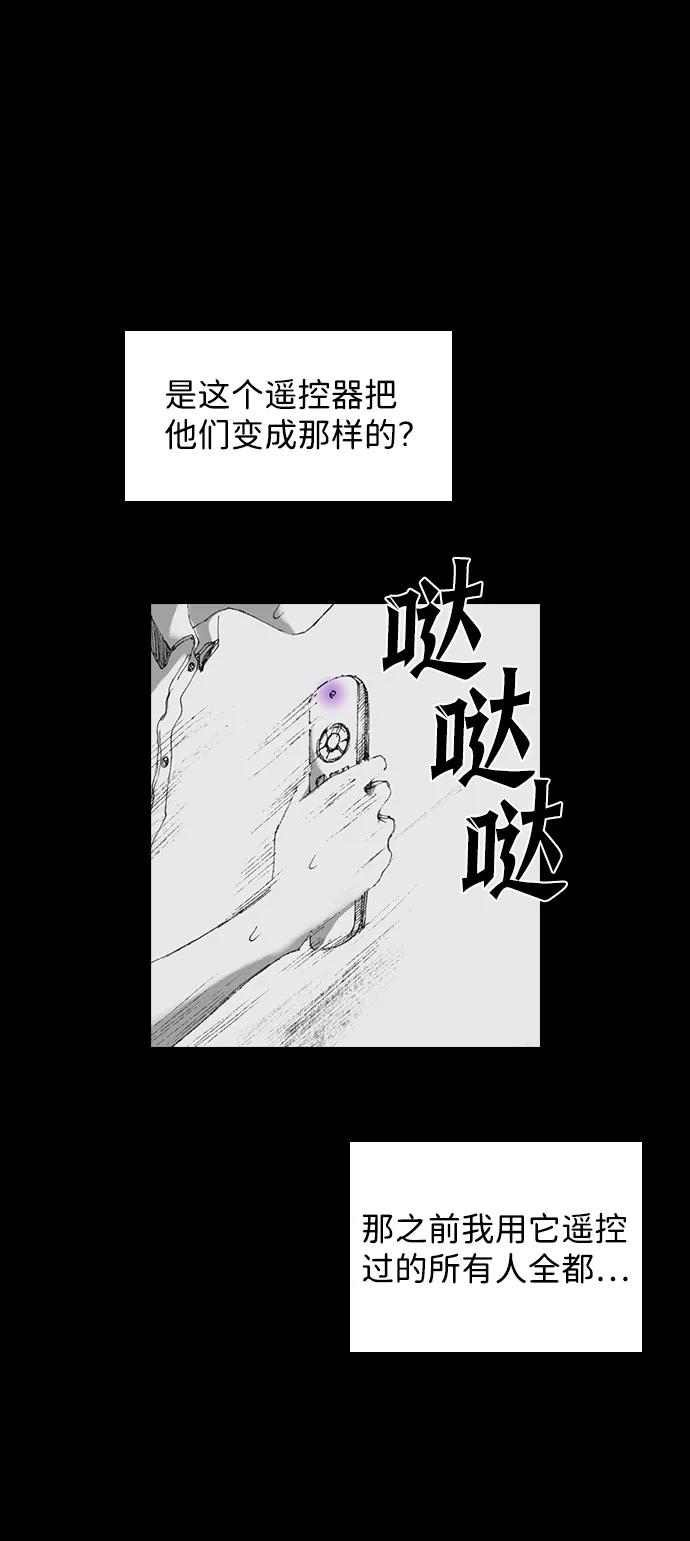 《怪奇商行》[第4话] 人类遥控器（2） 第35页