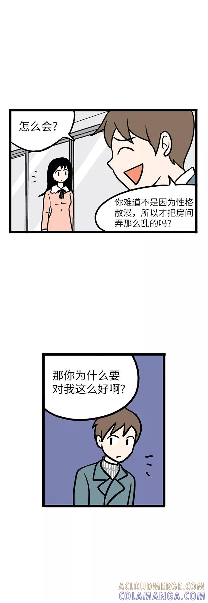 《恩珠的房间》第5话 第52页