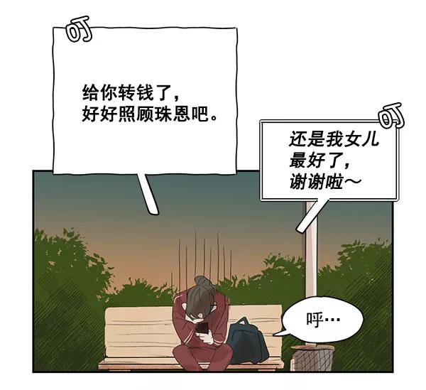 《愿与你共度余生》第5话 第45页
