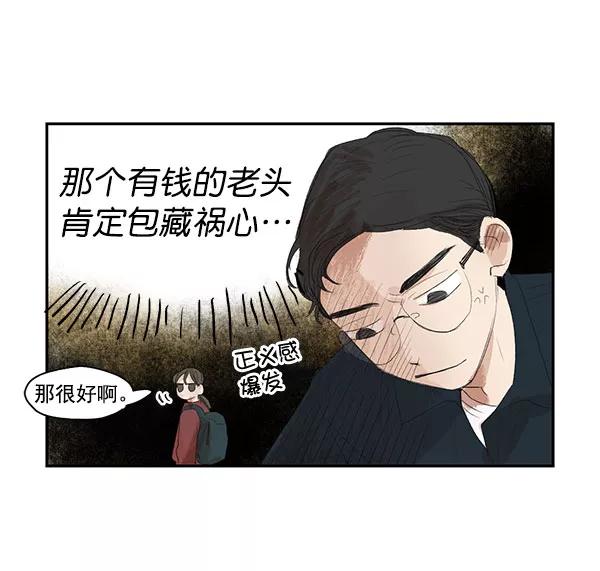 《愿与你共度余生》第5话 第14页