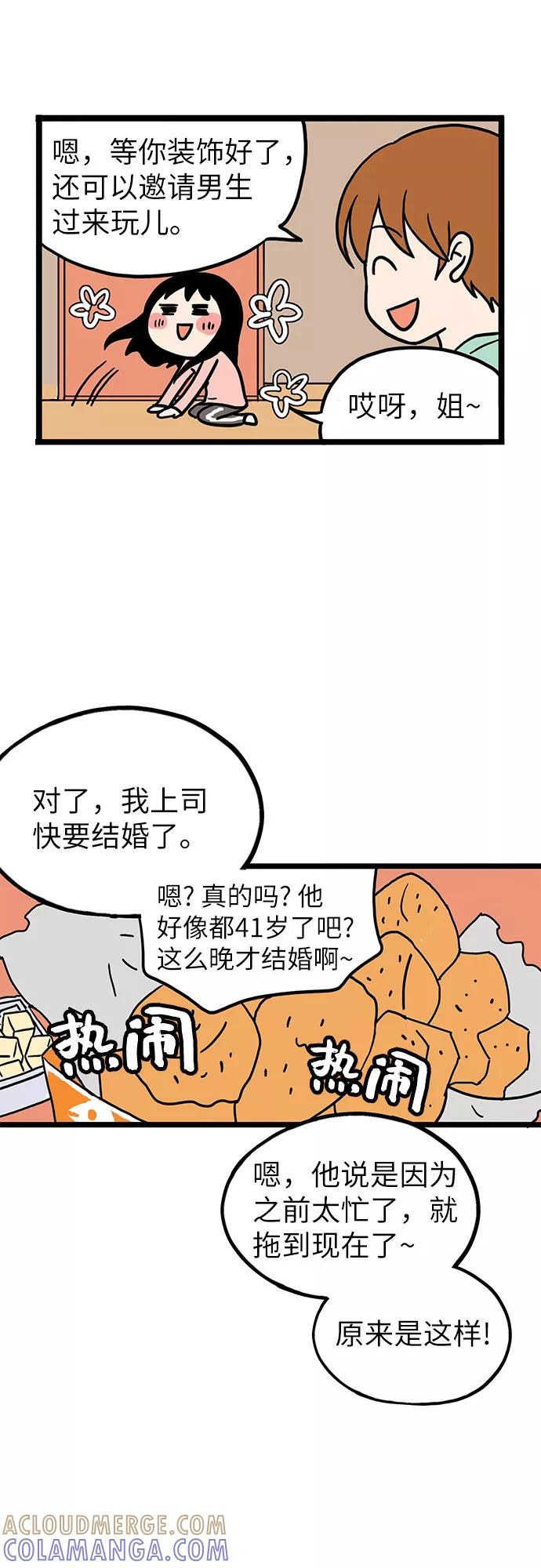 《恩珠的房间》第5话 第61页