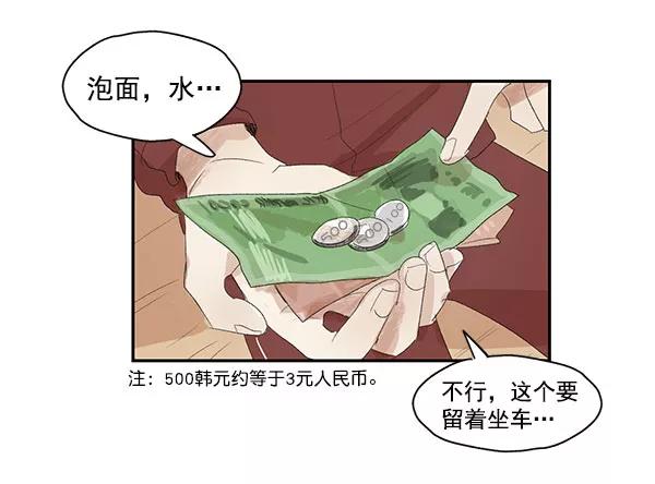 《愿与你共度余生》第5话 第42页