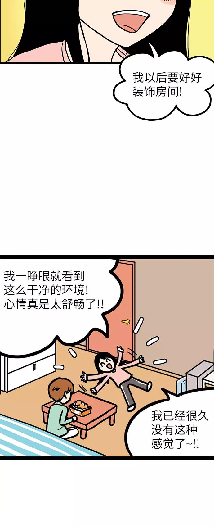 《恩珠的房间》第5话 第60页