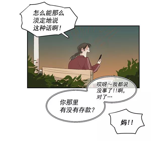 《愿与你共度余生》第5话 第35页