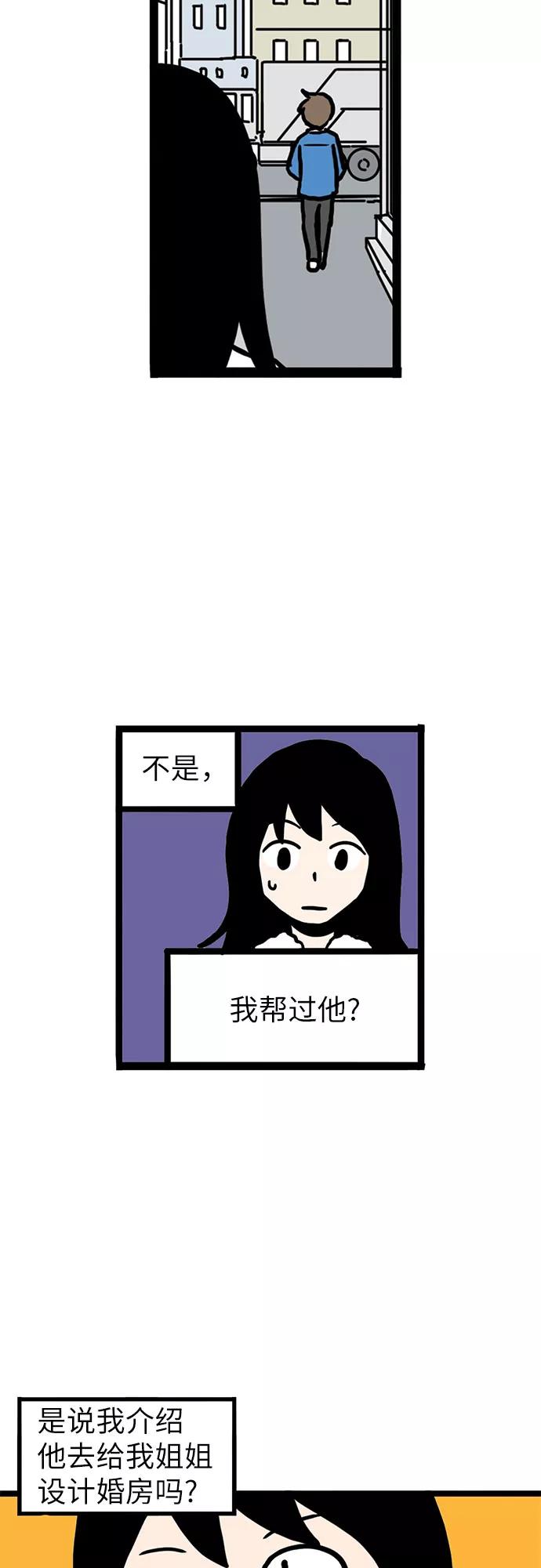 《恩珠的房间》第5话 第54页