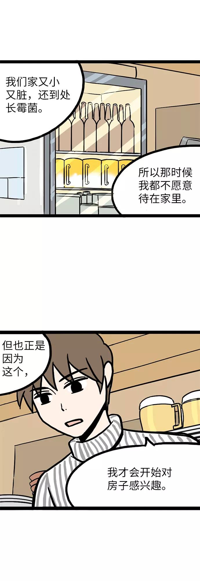 《恩珠的房间》第5话 第48页
