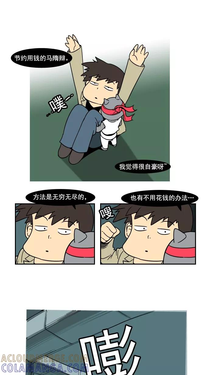 《恋爱细胞》第49话 第5页