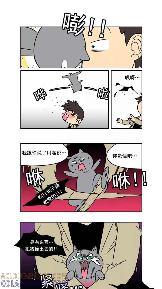 《恋爱细胞》第49话 第19页
