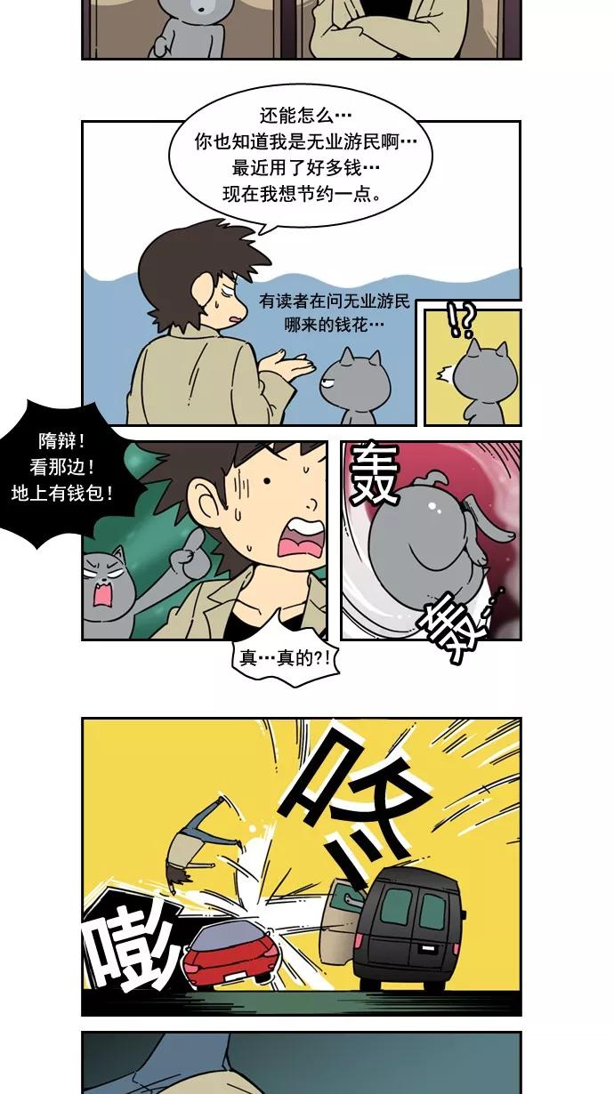 《恋爱细胞》第49话 第2页