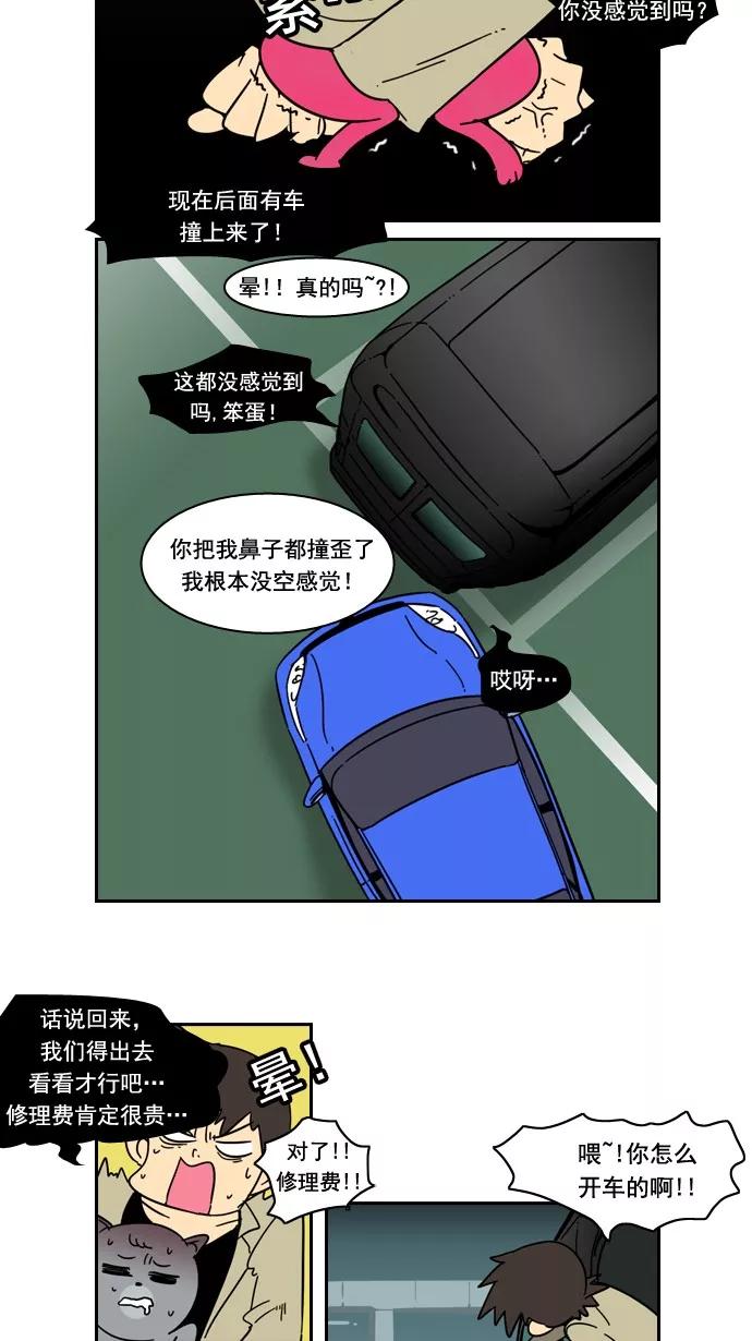 《恋爱细胞》第49话 第20页