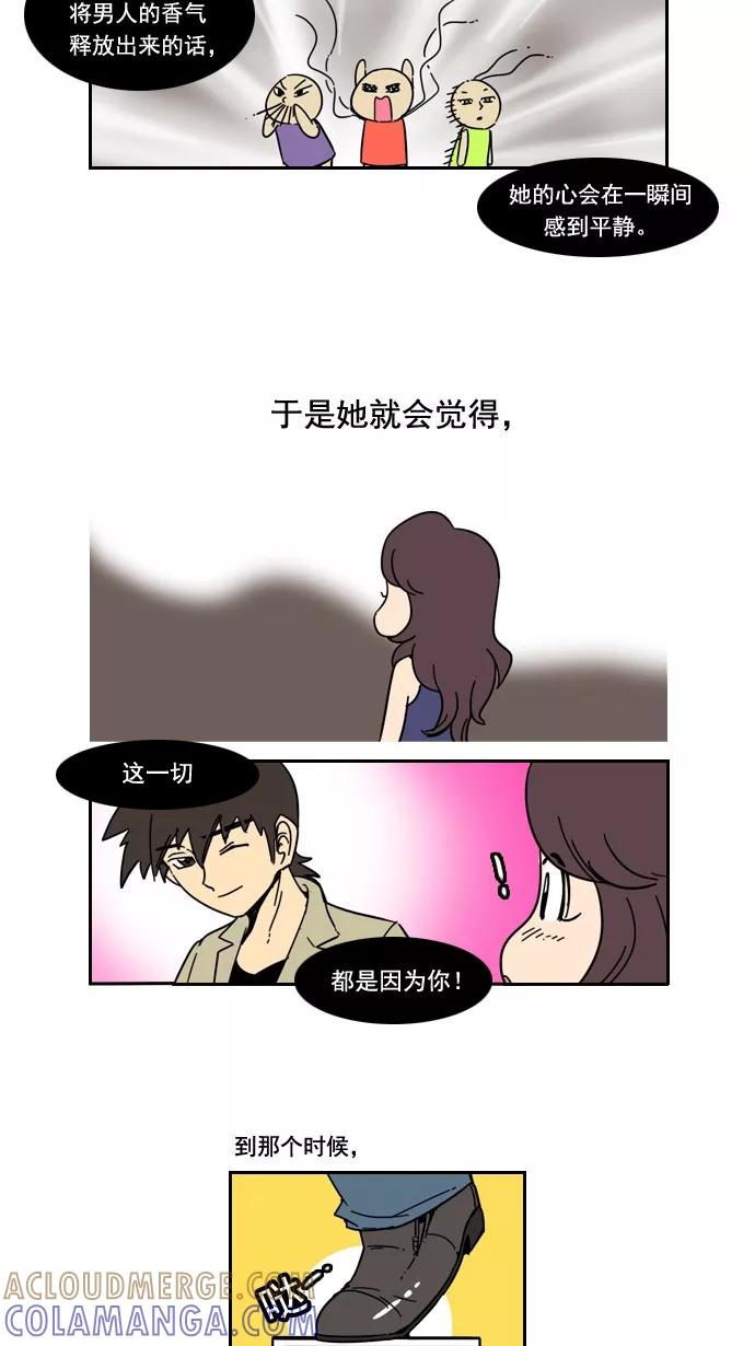 《恋爱细胞》第49话 第15页