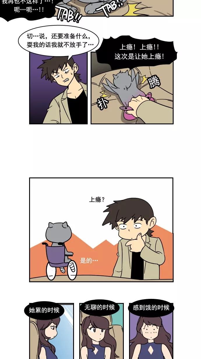 《恋爱细胞》第49话 第12页