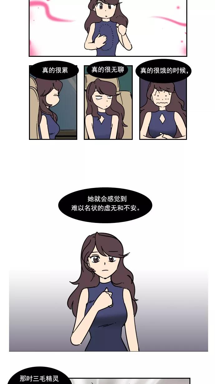《恋爱细胞》第49话 第14页
