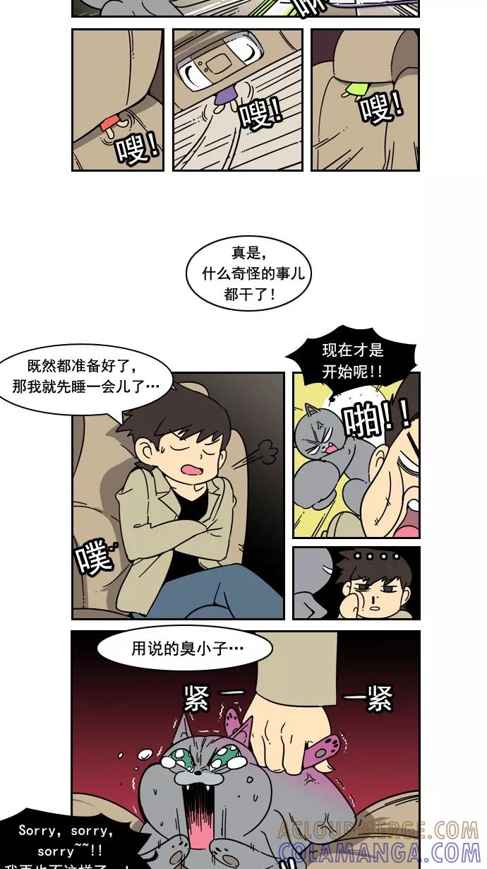《恋爱细胞》第49话 第11页