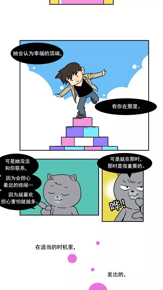 《恋爱细胞》第49话 第16页
