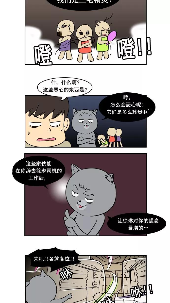 《恋爱细胞》第49话 第10页