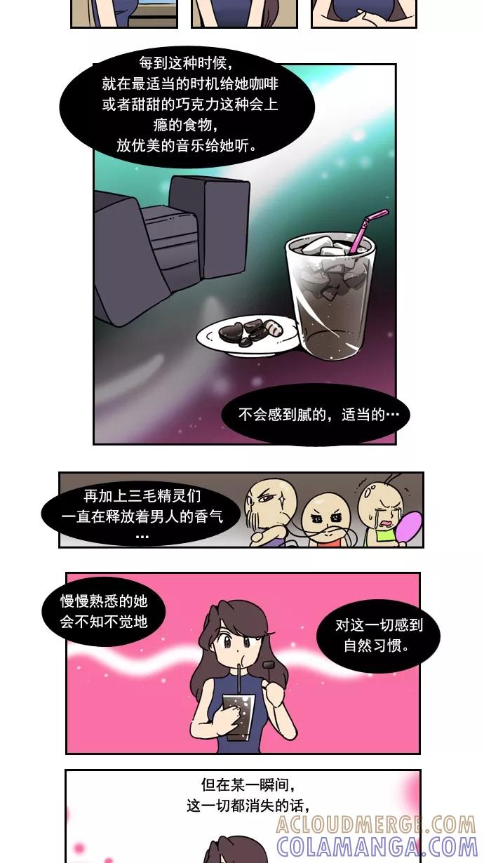 《恋爱细胞》第49话 第13页