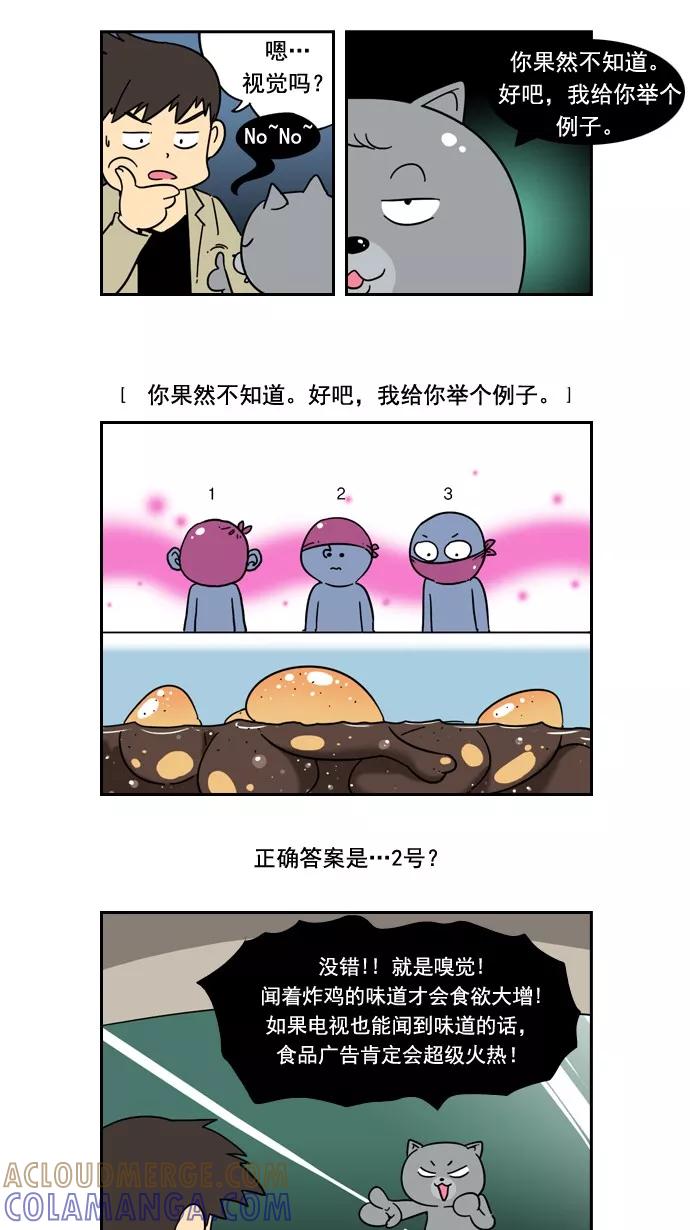 《恋爱细胞》第49话 第7页