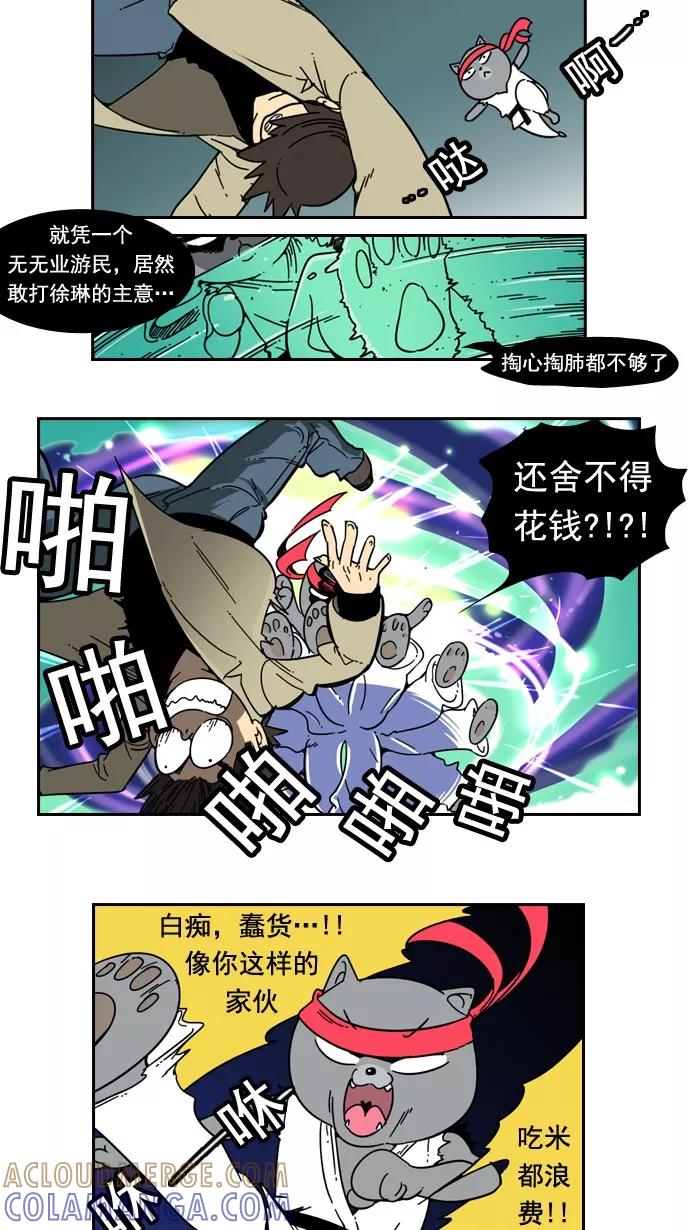 《恋爱细胞》第49话 第3页