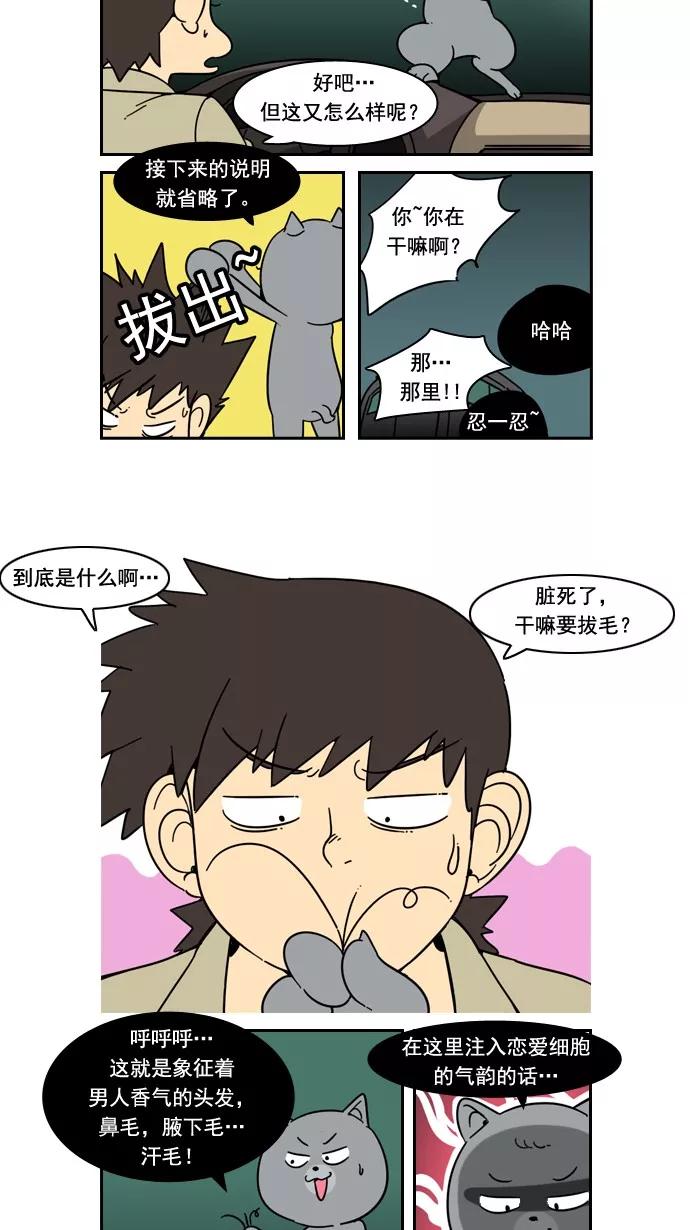 《恋爱细胞》第49话 第8页