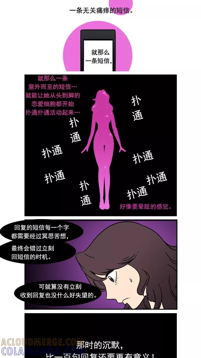 《恋爱细胞》第49话 第17页