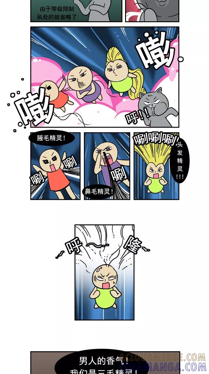 《恋爱细胞》第49话 第9页
