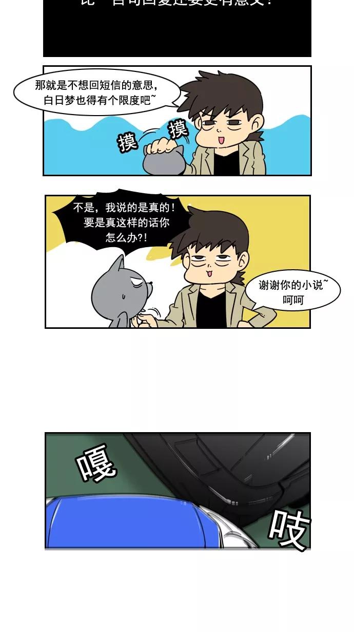 《恋爱细胞》第49话 第18页