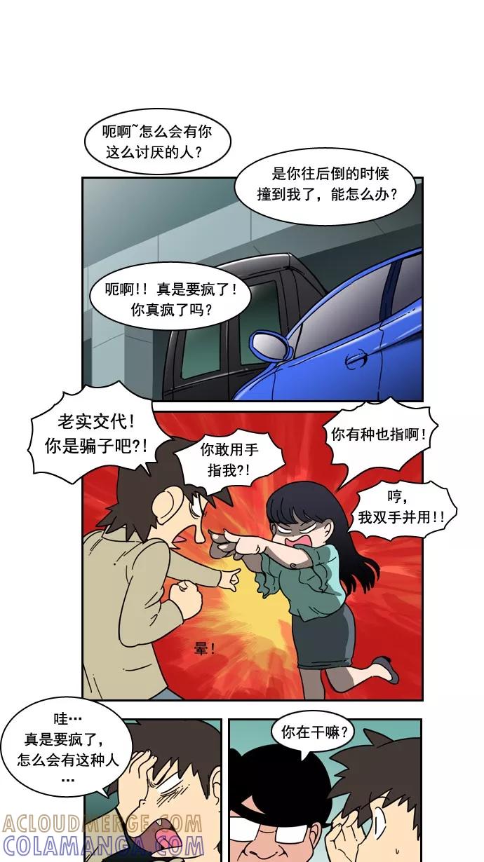 《恋爱细胞》第50话 第17页