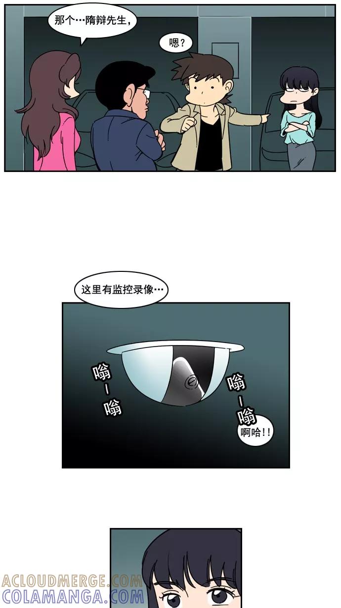 《恋爱细胞》第50话 第19页