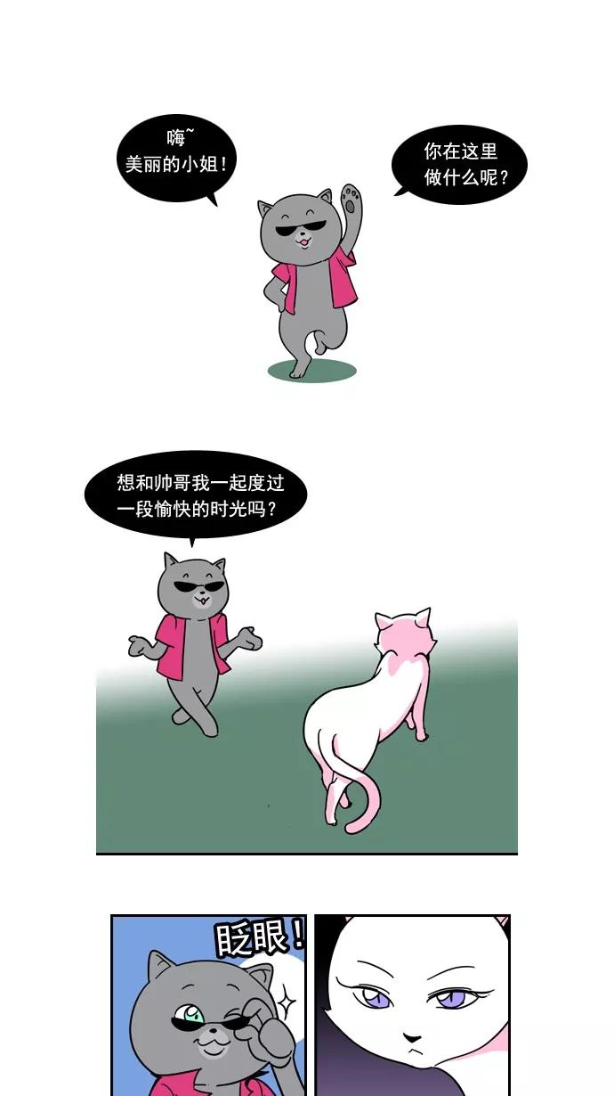 《恋爱细胞》第50话 第10页