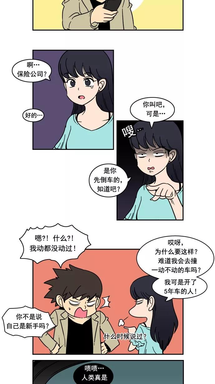 《恋爱细胞》第50话 第6页