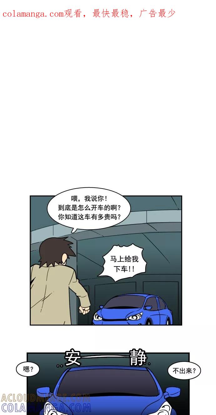 《恋爱细胞》第50话 第1页