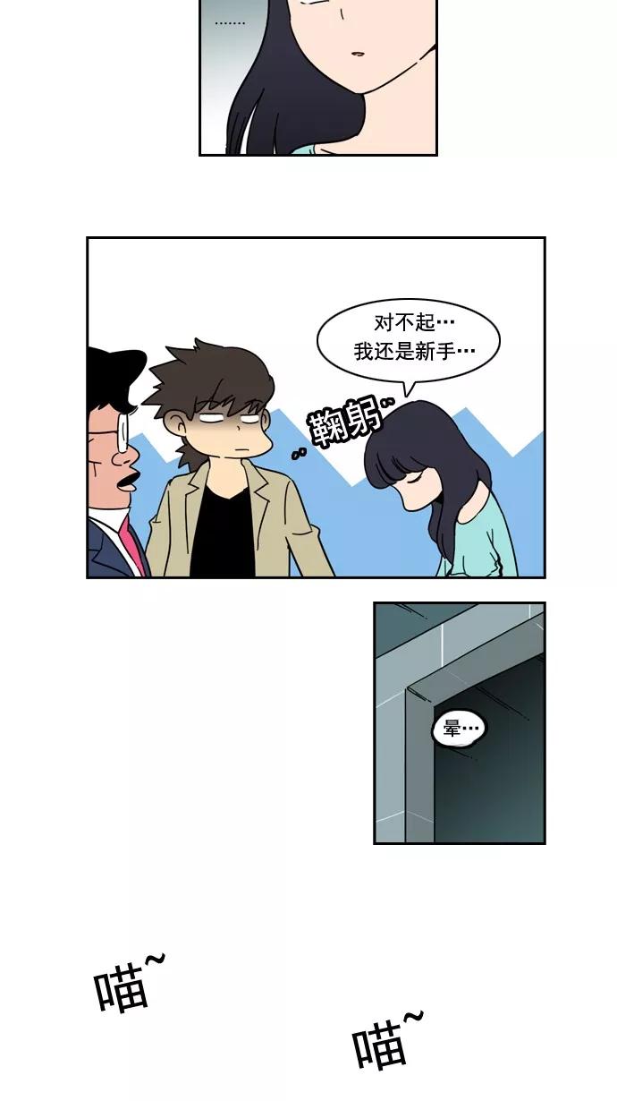 《恋爱细胞》第50话 第20页