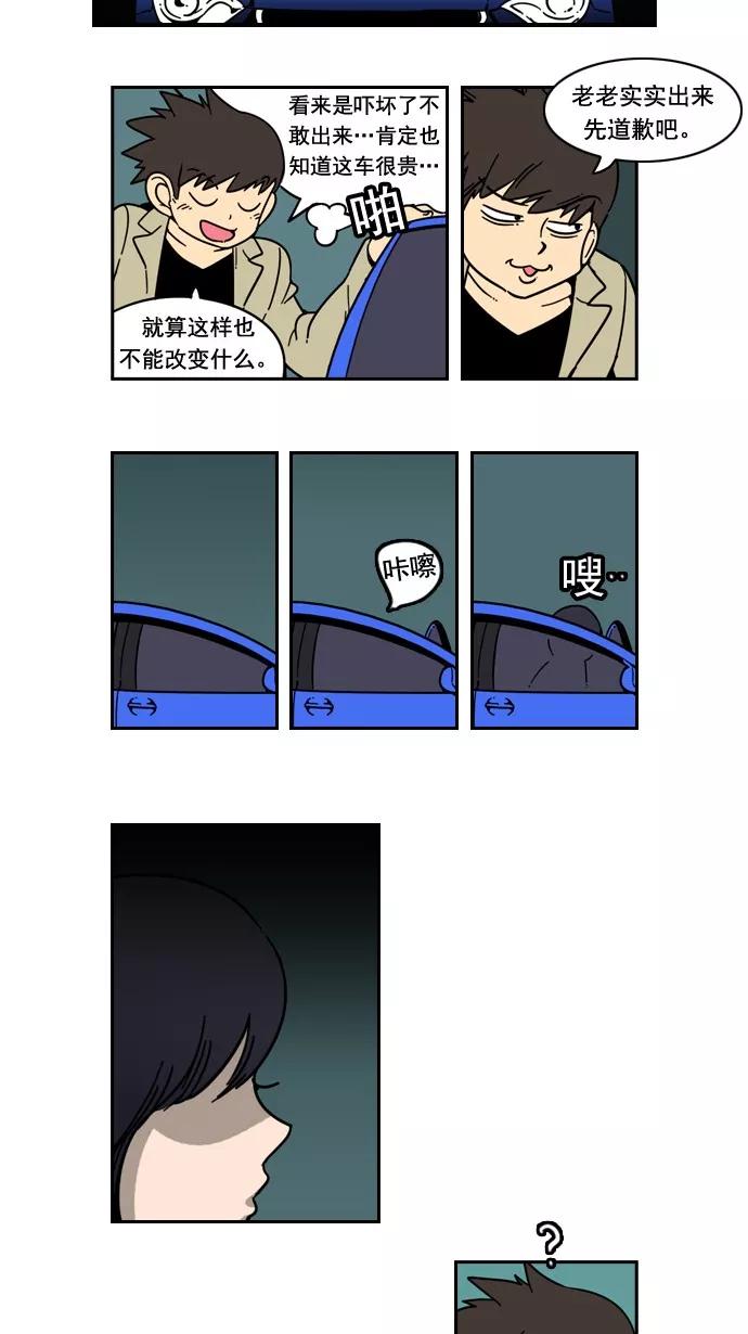 《恋爱细胞》第50话 第2页