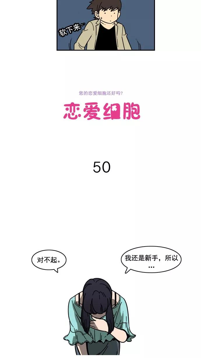 《恋爱细胞》第50话 第4页