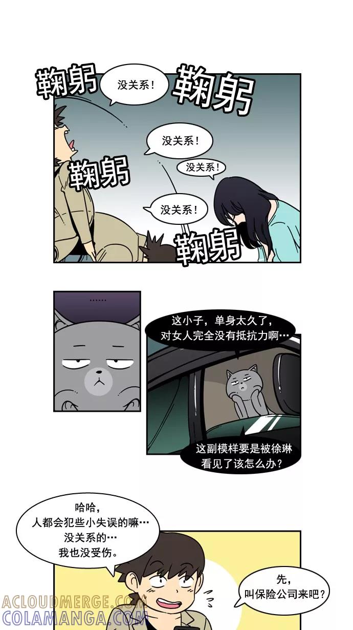 《恋爱细胞》第50话 第5页