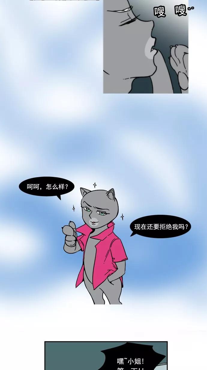 《恋爱细胞》第50话 第12页