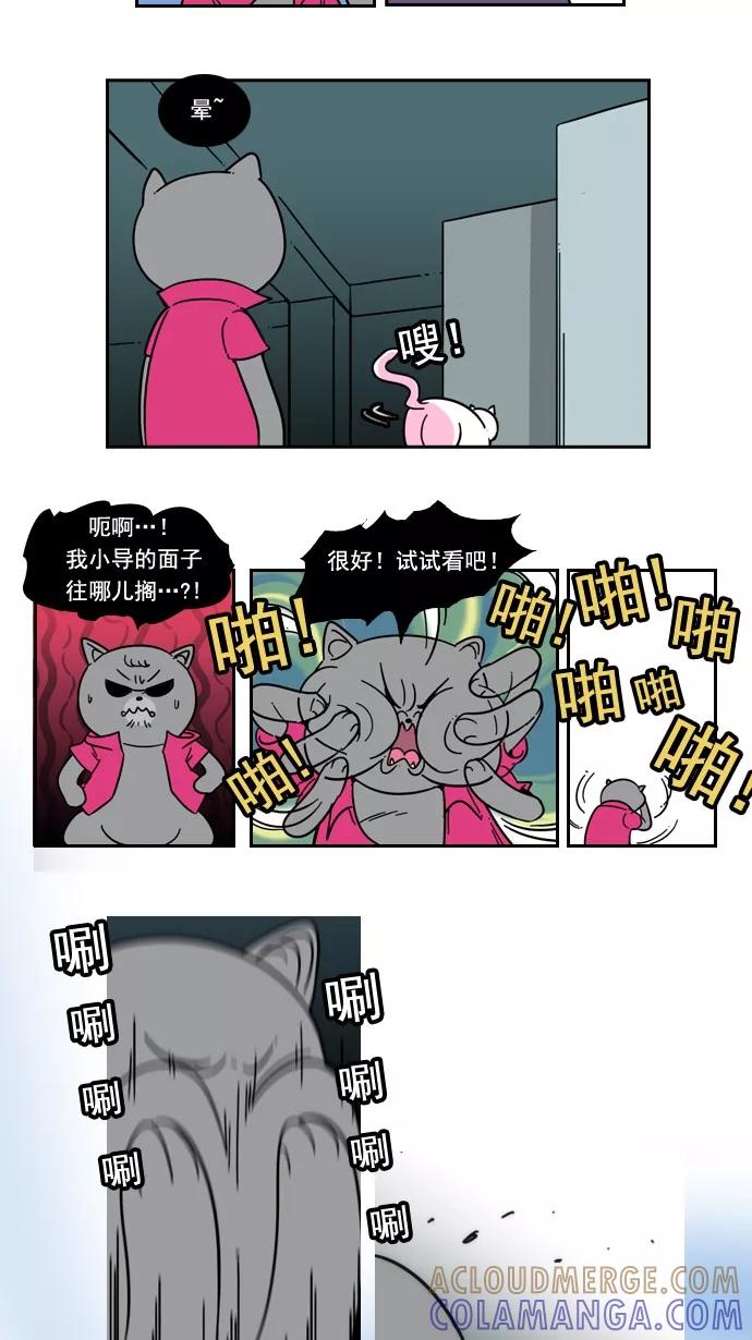 《恋爱细胞》第50话 第11页
