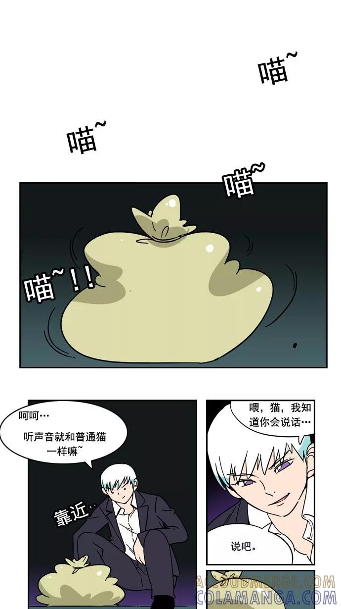 《恋爱细胞》第50话 第21页