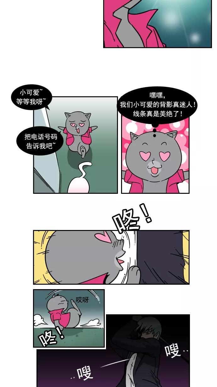 《恋爱细胞》第50话 第14页