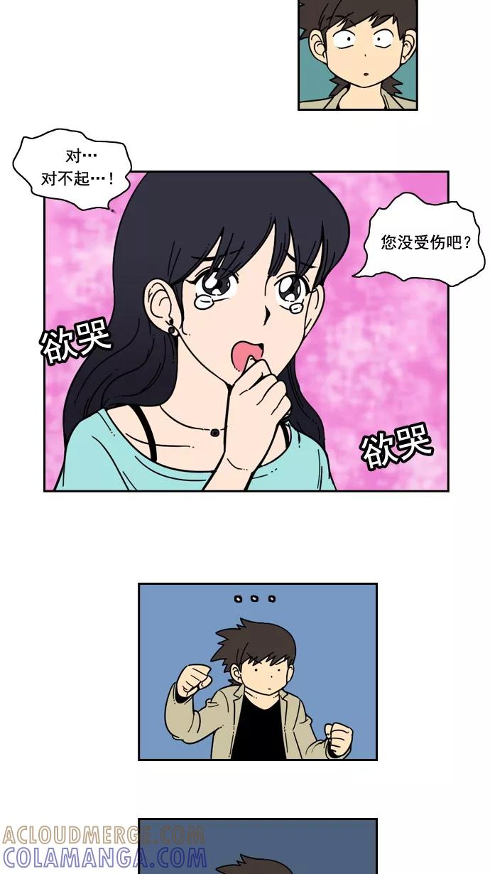 《恋爱细胞》第50话 第3页