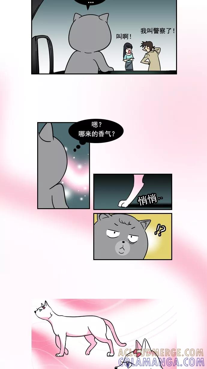 《恋爱细胞》第50话 第7页