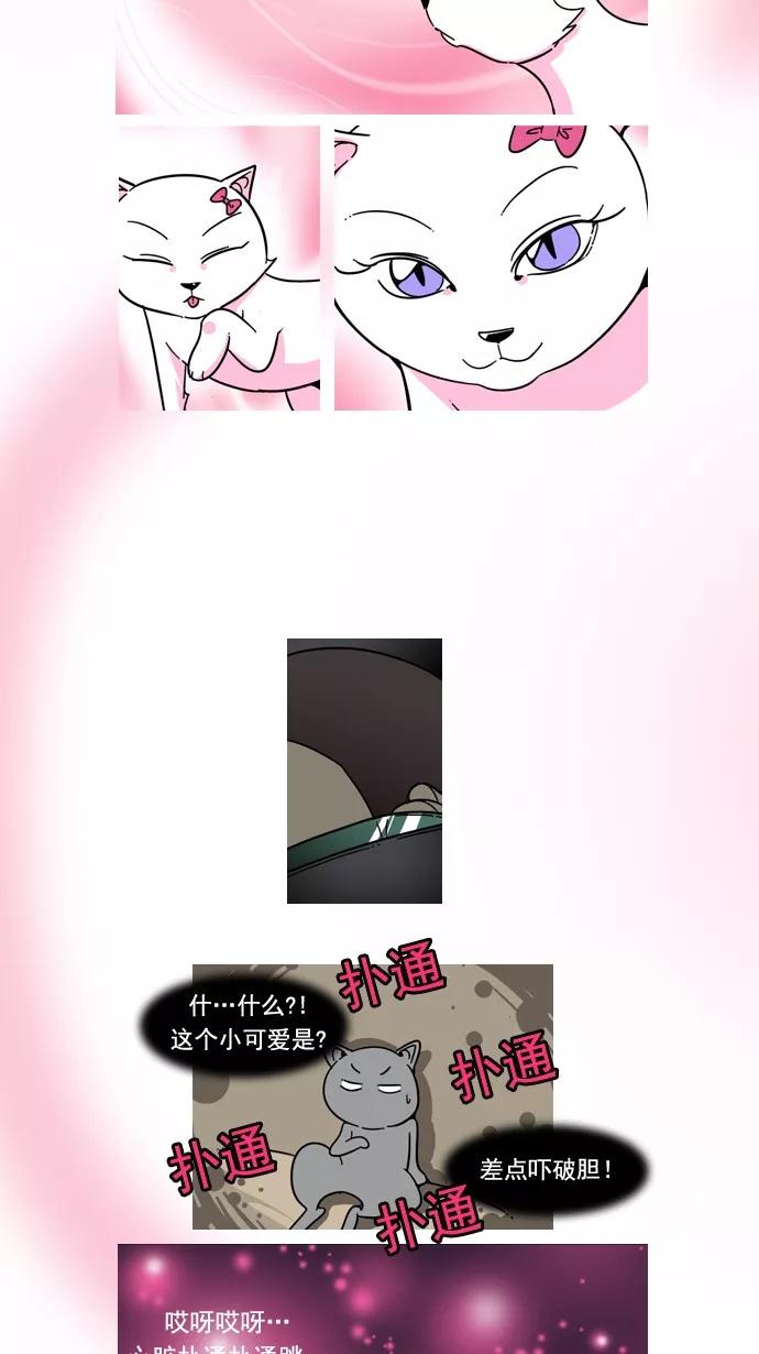 《恋爱细胞》第50话 第8页