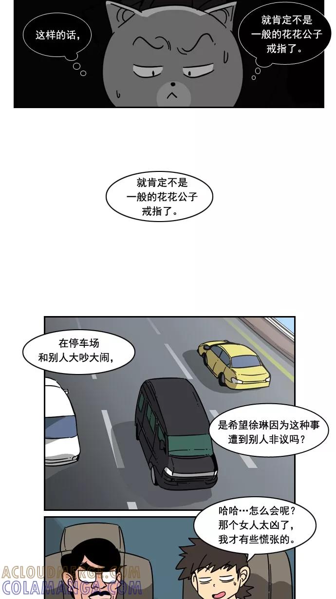 《恋爱细胞》第51话 第7页