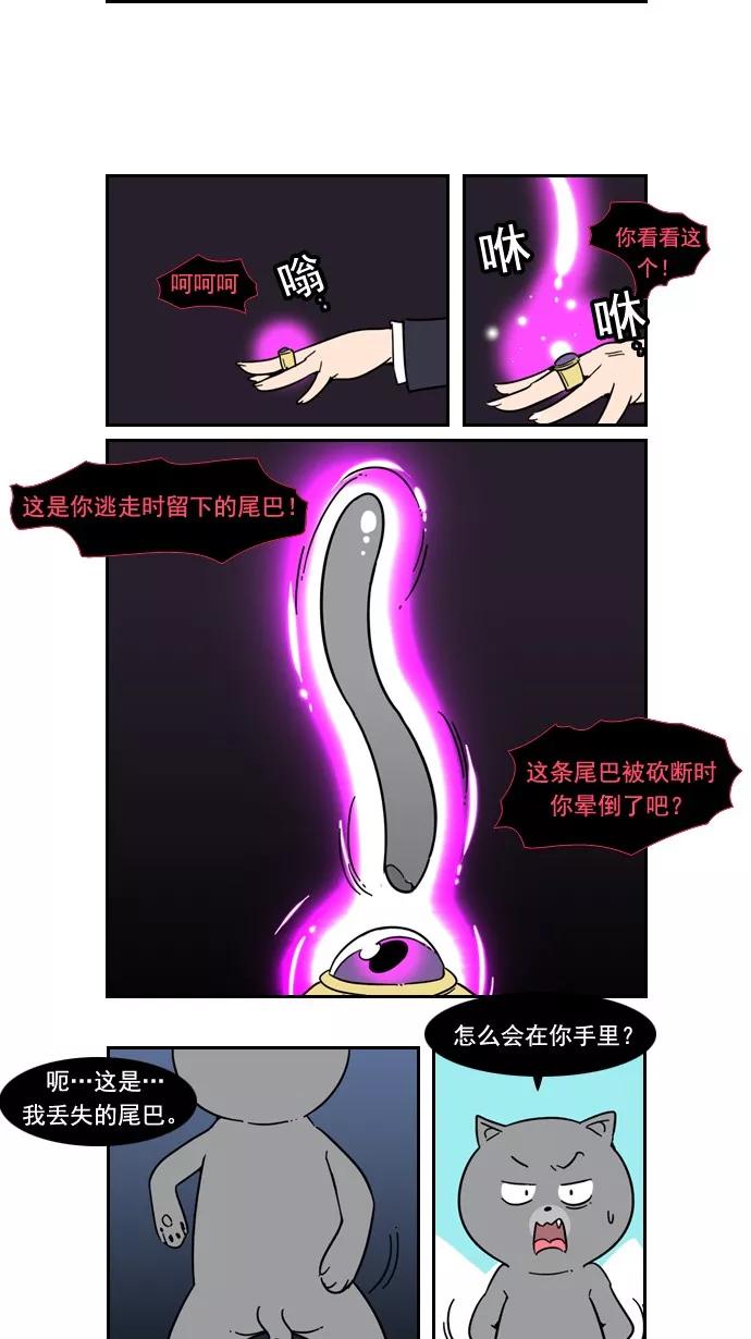 《恋爱细胞》第51话 第14页
