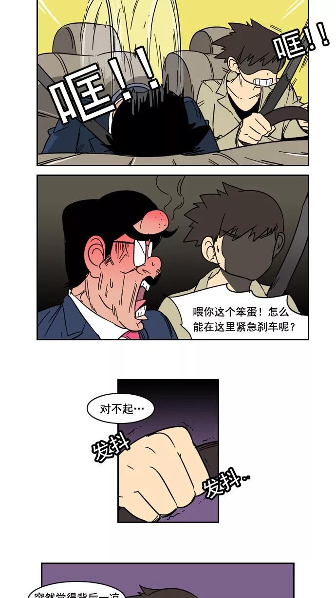 《恋爱细胞》第51话 第24页