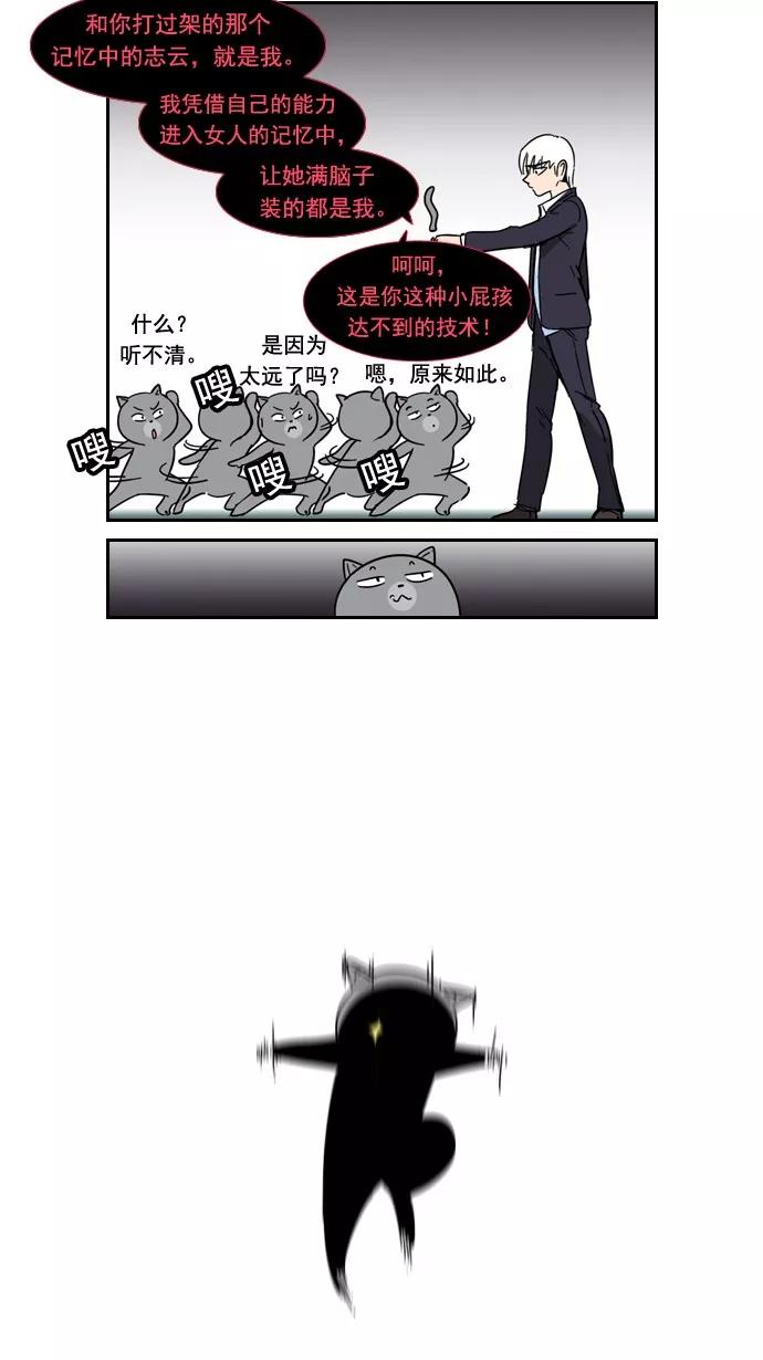 《恋爱细胞》第51话 第16页